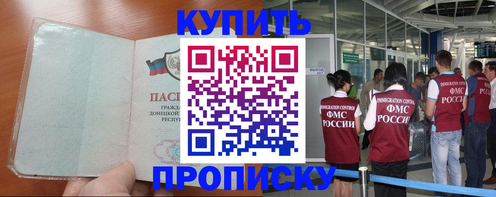 прописка регистрация в Иркутской области