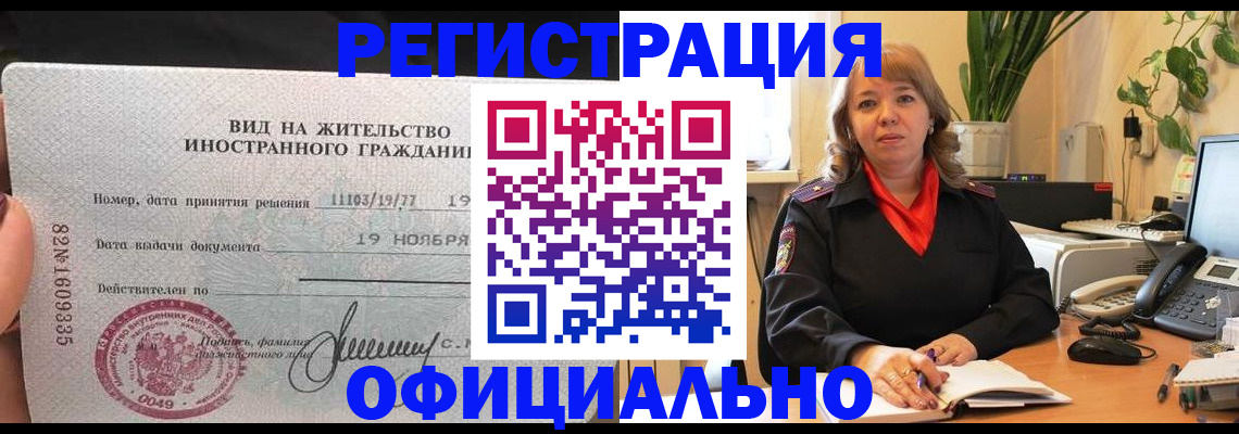 прописка законно в Иркутской области